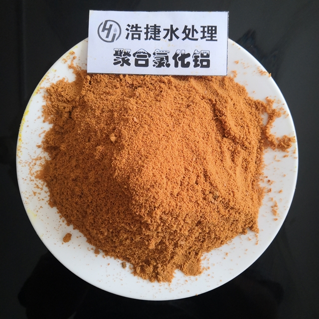 PAC(聚氯化铝或聚合氯化铝)