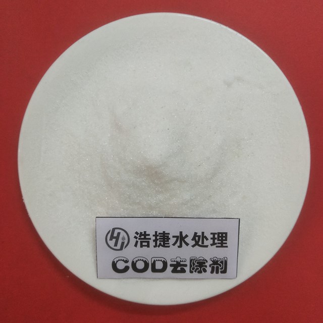 COD降解特效药,COD降解剂,COD去除剂