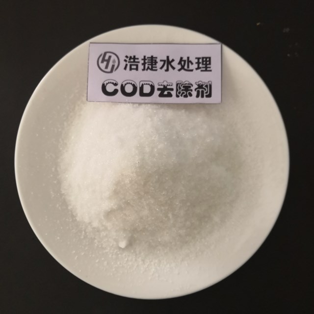 COD降解特效药,COD降解剂,COD去除剂