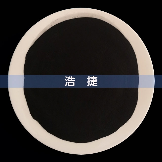 粉状活性炭