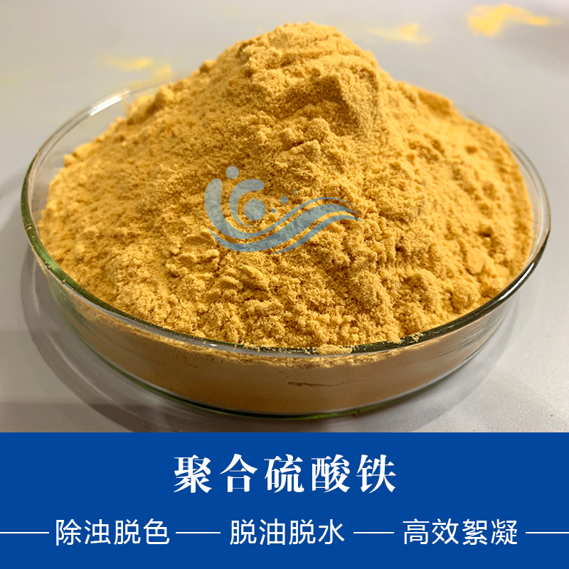 河南联晟环保科技讲述聚合硫酸铁絮凝剂制取的方法