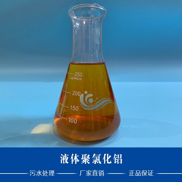 请使用聚合氯化铝处理游泳池废水