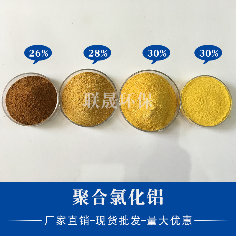 河南联晟环保聚合氯化铝用于各种工业和市政污水处理
